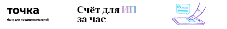 Открыть расчетный счет бесплатно за 5 минут в банке Точка
